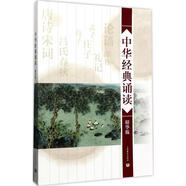 中華經(jīng)典誦讀（精華版） 倪進(jìn)；徐建飛 教育出版社97875444792