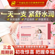 紓大夫緊潤丹私密緊致凝膠婦科私處水潤私密抑菌凝膠產(chǎn)后陰道干澀補水潤 三盒周期裝( 清爽少女水潤)