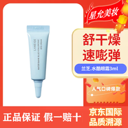 蘭芝保濕修護唇膜體驗裝莓果味3g 旅行裝補水去角質(zhì)死皮淡化唇紋 蘭芝眼霜3ml