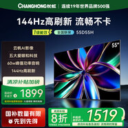 長虹55D55H 55英寸144Hz高刷新電視  60W峰值功率音響 智能電視機(jī)以舊換新平板電視一級(jí)能效國家補(bǔ)貼 55英寸