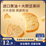三只松鼠堅(jiān)果黃油貝果脆100g 椰奶味面包片薄脆早餐餅干解饞點(diǎn)心網(wǎng)紅零食