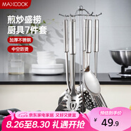 美廚（maxcook）湯勺鍋鏟飯勺 漏勺不銹鋼餐具廚具鏟勺7件套 帶掛架MCCU7572