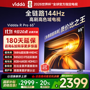 Vidda R Pro 65英寸 海信電視 144Hz高刷 4+64G 一級能效 以舊換新家電國家補貼液晶游戲電視65VR1Q-PRO