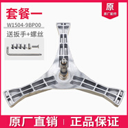 適用松下滾筒洗衣機(jī)XQG80-EA8122/8132/8155-S8055三腳架支架軸承 1號(hào) 原裝9BP00三腳架送扳手螺絲