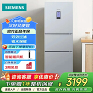 西門子306升風(fēng)冷無霜三門家用冰箱 家電 三開門 大容量  KG32HA26EC 鎖水保鮮