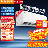 奧克斯（AUX）空調掛機大一匹1.5匹新一級能效全直流變頻速熱雙排節能壁掛式空調省電以舊換新1p1.5p 2匹 一級能效 省電俠大掛機 節能省電