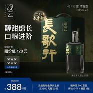 觀云 長(zhǎng)歌行 濃香型白酒 52度 500ml*6瓶 整箱造  含禮袋*3節(jié)日送禮