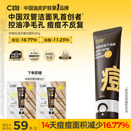 C咖祛痘雙管洗面奶80g氨基酸控油凈痘深層清潔潔面乳男女