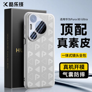 酷樂(lè)鋒【真皮質(zhì)感】適用華為Pura80ultra手機(jī)殼華為P80ultra保護(hù)套真素皮壓紋防摔震鏡頭保護(hù)薄硅膠殼-白