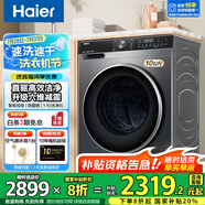 海爾（Haier）10公斤直驅(qū)超薄平嵌機(jī)身滾筒洗衣機(jī)平穩(wěn)低噪智能投放家用大容量除菌除螨一級(jí)能效變頻節(jié)能 59S直驅(qū)+六維減震+智投+除菌螨+1.1洗凈比