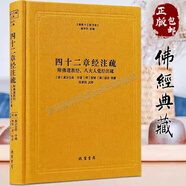 佛教十三經(jīng)注疏 樓宇烈主編 共13種16冊 線(xiàn)裝書(shū)局 圓覺(jué)經(jīng)注疏金剛經(jīng)注疏大般涅槃經(jīng)集解法華經(jīng)會(huì )義阿彌陀經(jīng)注疏金光明經(jīng)注疏觀(guān)楞伽經(jīng)記梵網(wǎng)經(jīng)注疏大方廣佛華嚴經(jīng)疏四十二章經(jīng)注疏楞嚴經(jīng)文句解深密經(jīng)疏注維摩詰