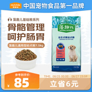 麥富迪狗糧 藻趣兒狗糧幼犬糧牛肉螺旋藻 呵護腸胃7.5kg/15斤