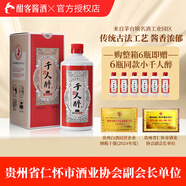 酣客 千人醉  醬香型白酒 貴州大曲酒 送禮白酒 53度 500mL 1瓶 單瓶裝
