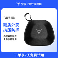 飛智（flydigi）游戲手柄包 收納包 全系手柄適配