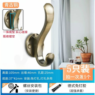 憶妝緣掛鉤免打孔強力粘鉤墻壁門(mén)后金屬衣帽掛衣鉤玄關(guān)承重浴室廚房間 107青古銅5只裝 【打孔+免打孔】
