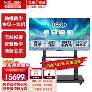 HOLGK多媒體教學(xué)一體機觸摸屏4K會議平板電視電子白板教育培訓(xùn)觸摸一體機投屏辦公遠程內(nèi)置視頻智慧大屏 120英寸 雙系統(tǒng)i5/8G+256G/五大配件