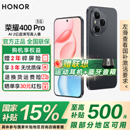 榮耀400pro 【國家補(bǔ)貼15%】新品5G手機(jī)  AI 2億超清寫真人像 7200mAh青海湖大電池 幻夜黑 12GB+256GB【2年碎屏險(xiǎn)】 官方標(biāo)配