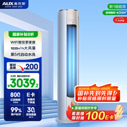 奧克斯（AUX）空調立式 2匹柜機 國家補貼 一級能效 客廳變頻冷暖 WiFi智控 大風口KFR-51LW/BpR3AQE1(B1)
