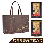 喬慕（Truffles）法國進(jìn)口黑松露形黑巧克力70%純可可脂禮盒送女友情人節美味零食 雙罐禮盒裝500g*2【70%黑巧*2】