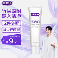 舒客【肖戰(zhàn)同款】亮齒白牙膏 美白去黃去漬清新口氣 120g新老包裝隨機(jī)