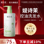 媞詩茉控油去屑洗發(fā)水清爽控油凈澈潔發(fā)男女士洗發(fā)露官方 控油去屑洗發(fā)水400ml*1瓶