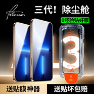 Tensam【蘋果無(wú)塵倉(cāng)】適用蘋果16/15/14/13鋼化膜Apple12ProMax手機(jī)膜防窺膜除塵倉(cāng)秒貼神器高清保護(hù)膜 iPhone蘋果14/13/13Pro 【致臻無(wú)塵倉(cāng)|抽拉神器款】防窺膜*