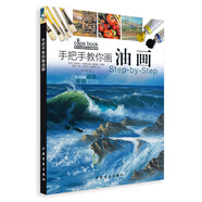 西方繪畫技法經(jīng)典教程·手把手教你畫油畫