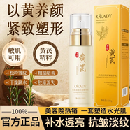 O'KADY胖東來(lái)黃芪霜抗皺護膚品淡紋六件套補水保濕水乳化妝品全套禮盒女 1瓶精華乳100ml【淡紋抗皺】