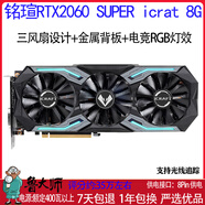 華碩技嘉影馳七彩虹TX1060 3G 5G 6G/1660S/2060S/2070臺式機游戲獨立顯卡 銘瑄RTX2060super 8G 電競之心
