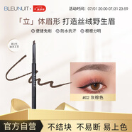 BLEUNUIT深藍(lán)彩妝自動刀鋒眉筆02灰棕色砍刀眉筆防水防汗野生眉送女神禮物