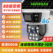 龍視安 龍視安變焦系列攝像頭-502X 60倍超清清變焦監(jiān)控?cái)z像頭 超遠(yuǎn)距離看清1500米 太陽(yáng)能140W+4G版【帶128G專用儲(chǔ)存卡】