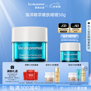 里海之謎海洋精萃嫩膚啫喱面霜50g保濕補水素顏霜護膚品情人節生日禮物