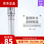 樊文花1號(hào)補(bǔ)水保濕護(hù)膚系列 干燥缺水保濕滋潤(rùn) 1號(hào)補(bǔ)水保濕精華液150ml 精華水