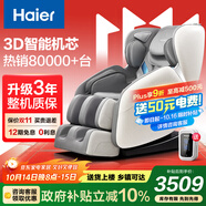 海爾（Haier）按摩椅家用全身太空艙零重力2025十大品牌電動智能按摩沙發(fā)搖搖椅生日禮物實用送父母H3-102H升級