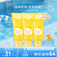 珊珂毛孔凈澈潔面100g*3氨基酸洗面奶深層清潔溫和控油清爽保濕