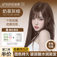 憶絲蕓（Eisansun）染發(fā)膏植物純染發(fā)劑自己在家染頭發(fā)蓋白不沾漂發(fā)劑天然男女士專用 奶茶灰棕（A-4）
