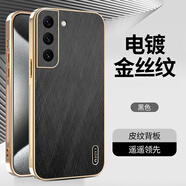 垅影雮適用三星S22手機(jī)殼GalaxY保護(hù)S22十金絲紋套S22Ultra電鍍galaxyS蓋樂世SM一S9010全包軟9060防摔外 【黑色】軟邊防摔電鍍金絲紋 三星Galaxy S22