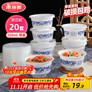 美麗雅 一次性碗青花飯盒920ml*20套 大號(hào)帶蓋食品級(jí)耐高溫泡面野餐打包