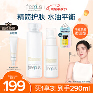 芙麗芳絲（Freeplus）柔潤水乳套裝護(hù)膚化妝品爽膚水乳液生日禮物送男女朋友