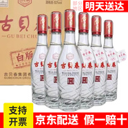 古貝春白板42度水晶純糧白酒53度古貝元百年古貝春酒山東白酒德州特產(chǎn)酒 42度 500mL 6瓶 水晶禮盒版整箱