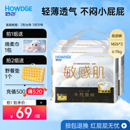 好之（Howdge）好之敏感肌紙尿褲嬰兒尿不濕蠶絲低致敏紙尿片 M
