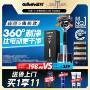 吉列剃須刀手動(dòng) 鋒隱5致順引力盒 全身水洗旅行便攜防刮傷刮胡刀手動(dòng) 七夕情人節(jié)禮物 5層刀片 1刀架5刀頭 非吉利