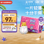 安兒樂（Anerle）干爽超薄紙尿褲XXL92片(15KG以上)【品牌直供 安心品質(zhì)】
