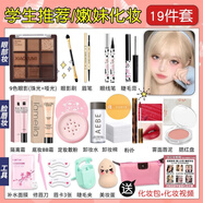 拉美拉全套化妝品一整套彩妝套裝不卡粉日常cos初學(xué)者新手入門淡妝美妝 學(xué)生-嫩妹化妝共19件【送包+化妝