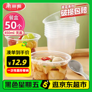 美麗雅一次性碗食品家用450ml*50只耐高溫微波打包盒透明湯碗不帶蓋