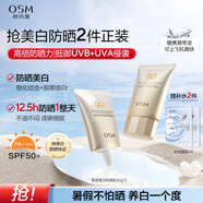 歐詩(shī)漫（OSM）防曬霜零感美白防曬隔離乳50g*2 戶外美白耐曬化妝品男女生日禮物