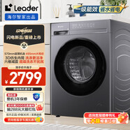 統帥（Leader）全自動(dòng)變頻家用洗烘一體機 滾筒 10kg大容量 智慧洗除菌洗衣機 XQG100-LH506S