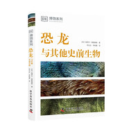 DK恐龍與其他史前生物 DK博物系列叢書(shū) 詳細(xì)了解恐龍的第一本科普書(shū)