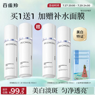 百雀羚（PECHOIN）至臻皙白2.0（水100ml+乳100ml）提亮美白水乳套裝品質(zhì)國貨