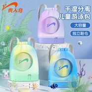 貴人鳥(niǎo)兒童泳包干濕分離男童大容量防水收納袋女孩游泳訓練裝備 海鹽檸檬【干濕分離/獨立鞋倉】 *